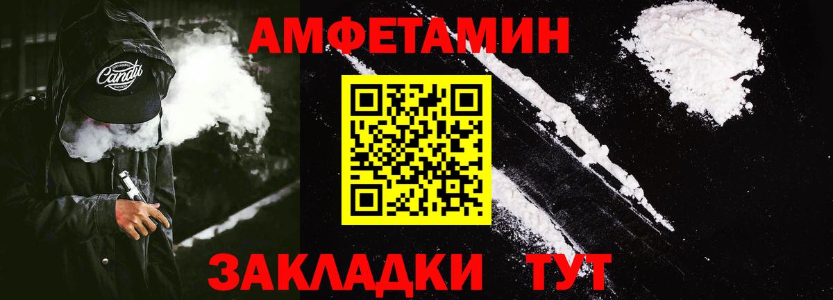 Амфетамин VHQ Краснознаменск