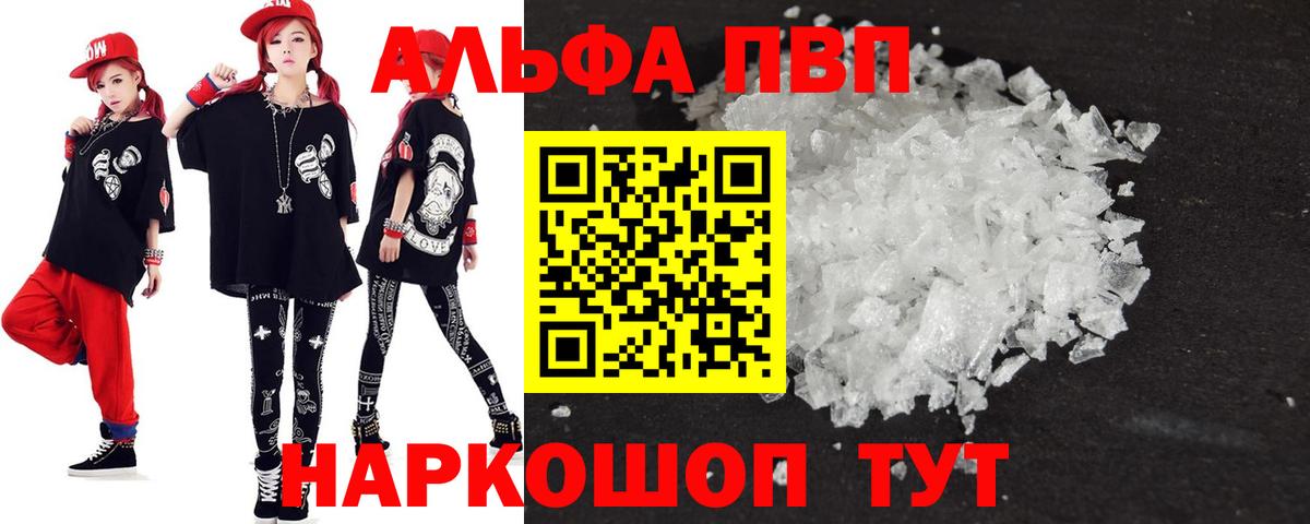 A PVP Соль  A-PVP Crystall  Alpha PVP  Краснознаменск  Alpha-PVP VHQ  Вход с VPN 