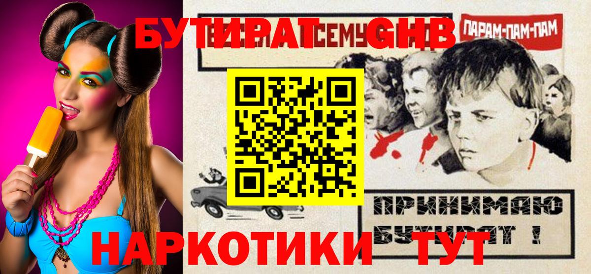БУТИРАТ буратино Краснознаменск