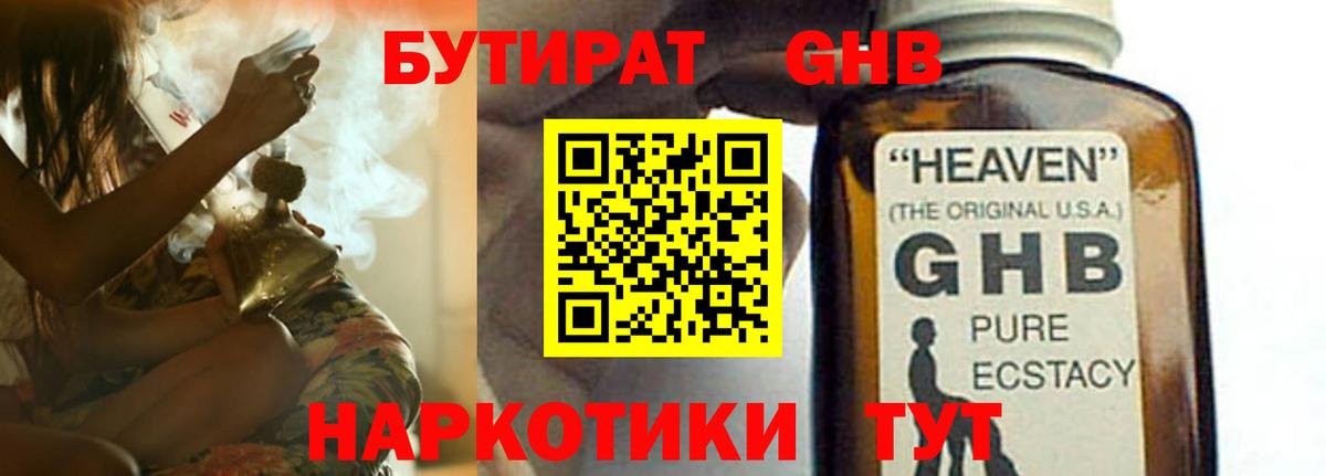 Бутират жидкий экстази  Вход с VPN  Краснознаменск 