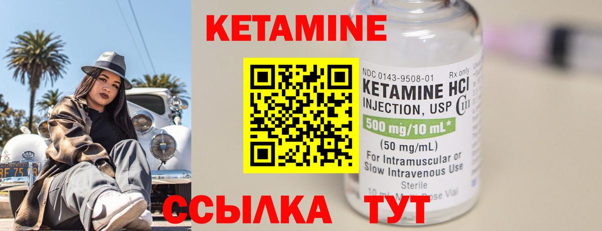 КЕТАМИН ketamine  Вход с VPN  Краснознаменск 