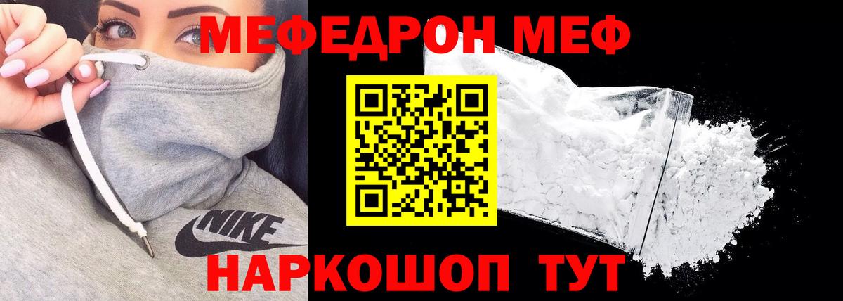 Мефедрон кристаллы Краснознаменск