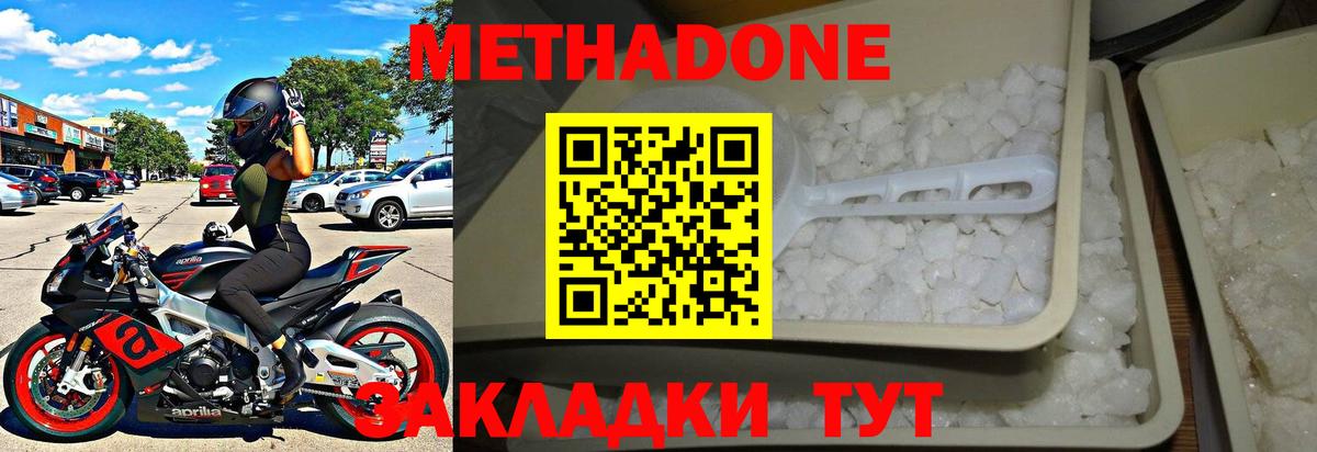 Краснознаменск  Метадон VHQ  Метадон methadone  Вход с VPN 