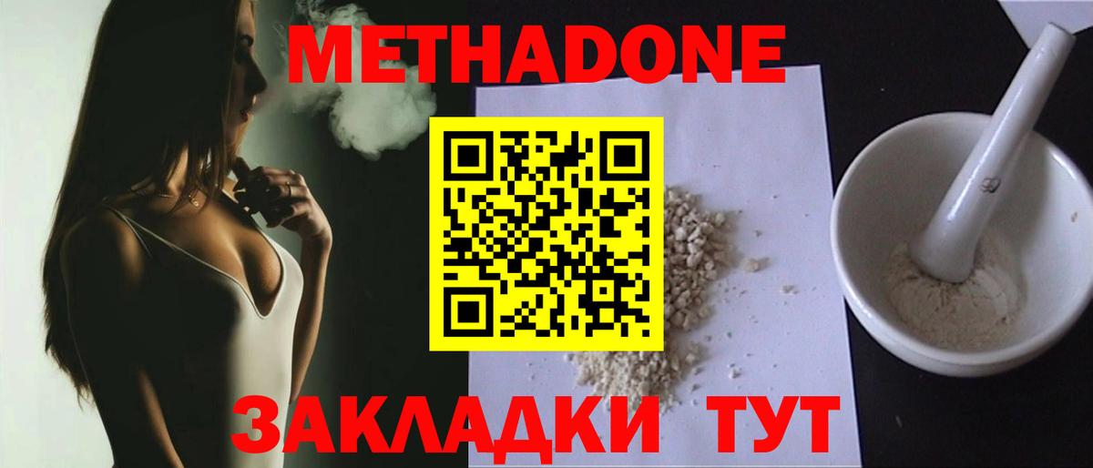 Метадон мёд Краснознаменск