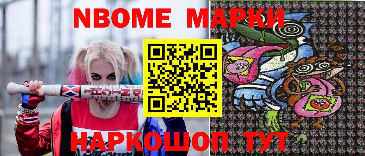 Марки N-bome 1,8мг  Марки NBOMe  Краснознаменск  Вход с VPN 